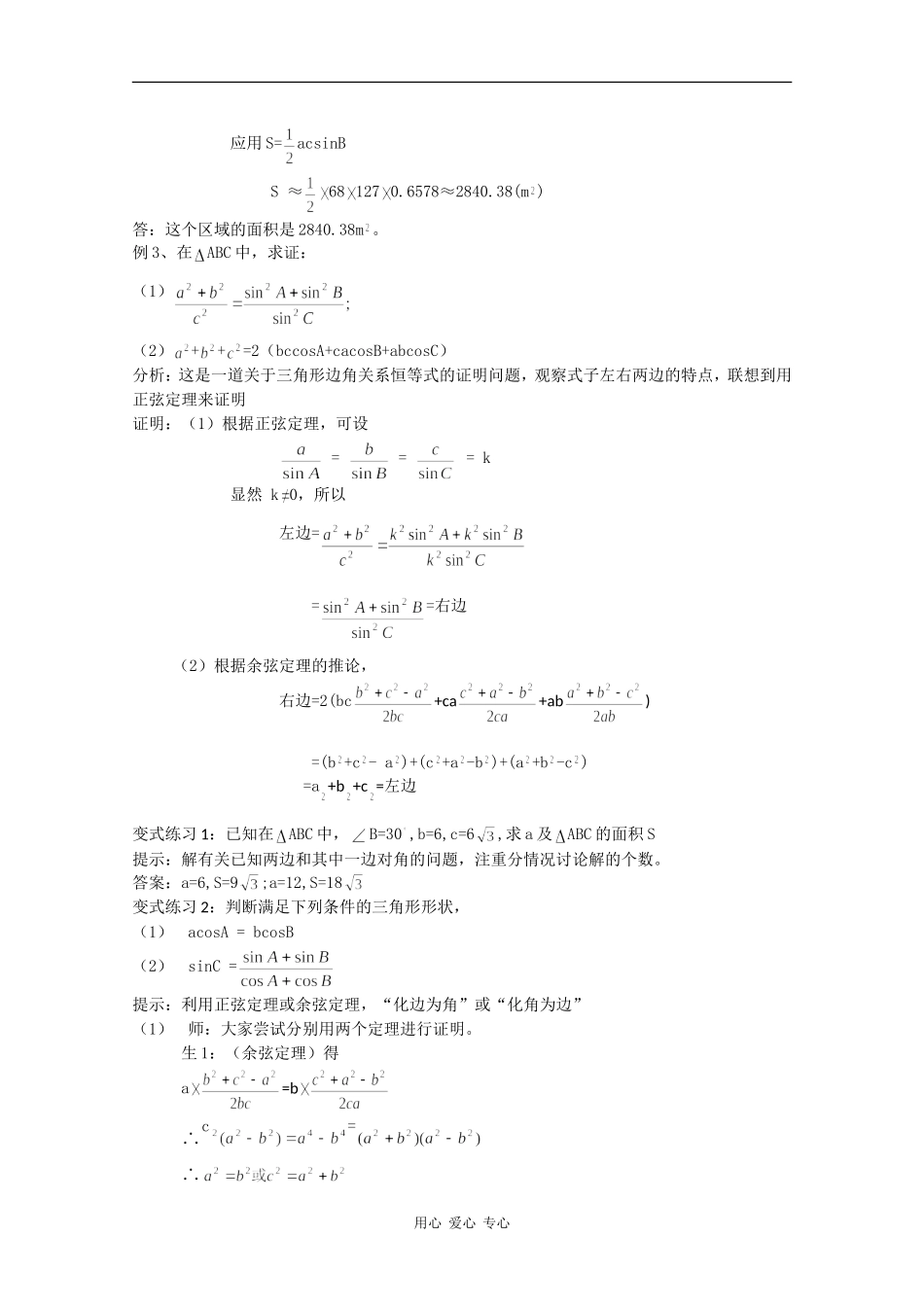 高中数学：1.2《解三角形应用举例4》教案新人教版必修5B_第3页
