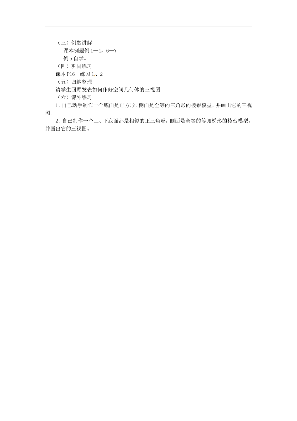 高中数学：1.2《简单组合体的三视图》教案（北师版必修2）_第2页
