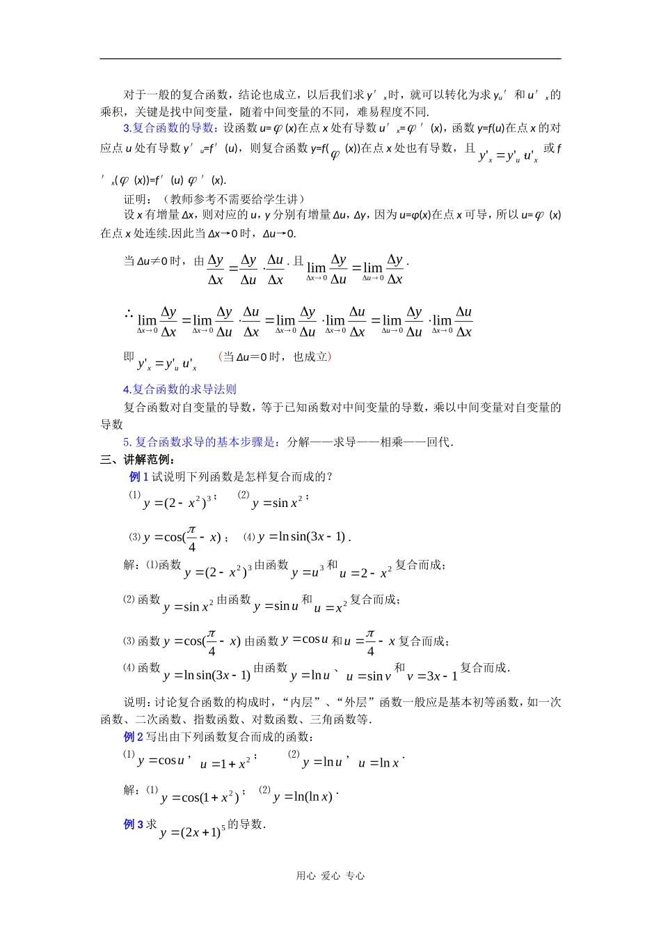 高中数学：1.2《简单复合函数的导数》教案（苏教版选修2-2）_第2页