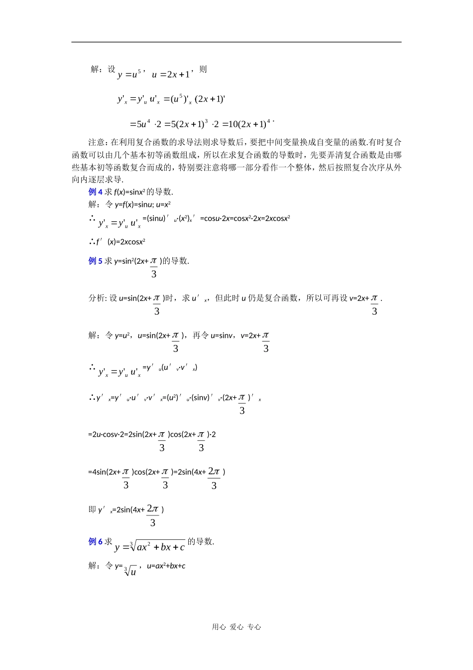 高中数学：1.2《简单复合函数的导数》教案（苏教版选修2-2）_第3页