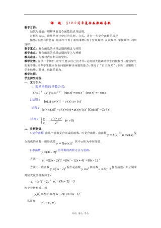 高中数学：1.2《简单复合函数的导数》教案（苏教版选修2-2）