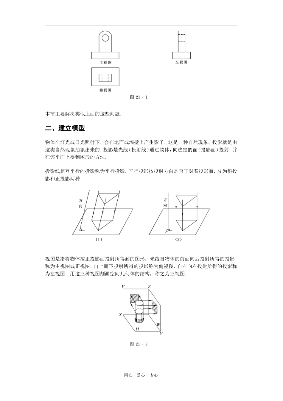 高中数学：1.2《空间几何体的三视图》教案（人教A版必修2）_第2页