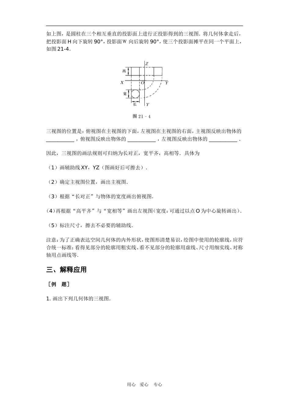 高中数学：1.2《空间几何体的三视图》教案（人教A版必修2）_第3页