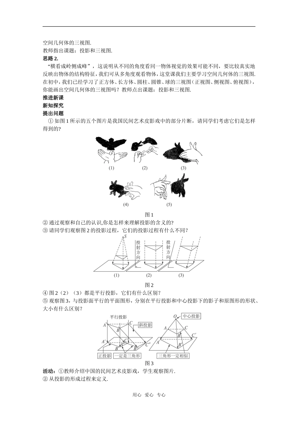 高中数学：1.2《空间几何体的三视图和直观图》教案新人教版必修2_第2页