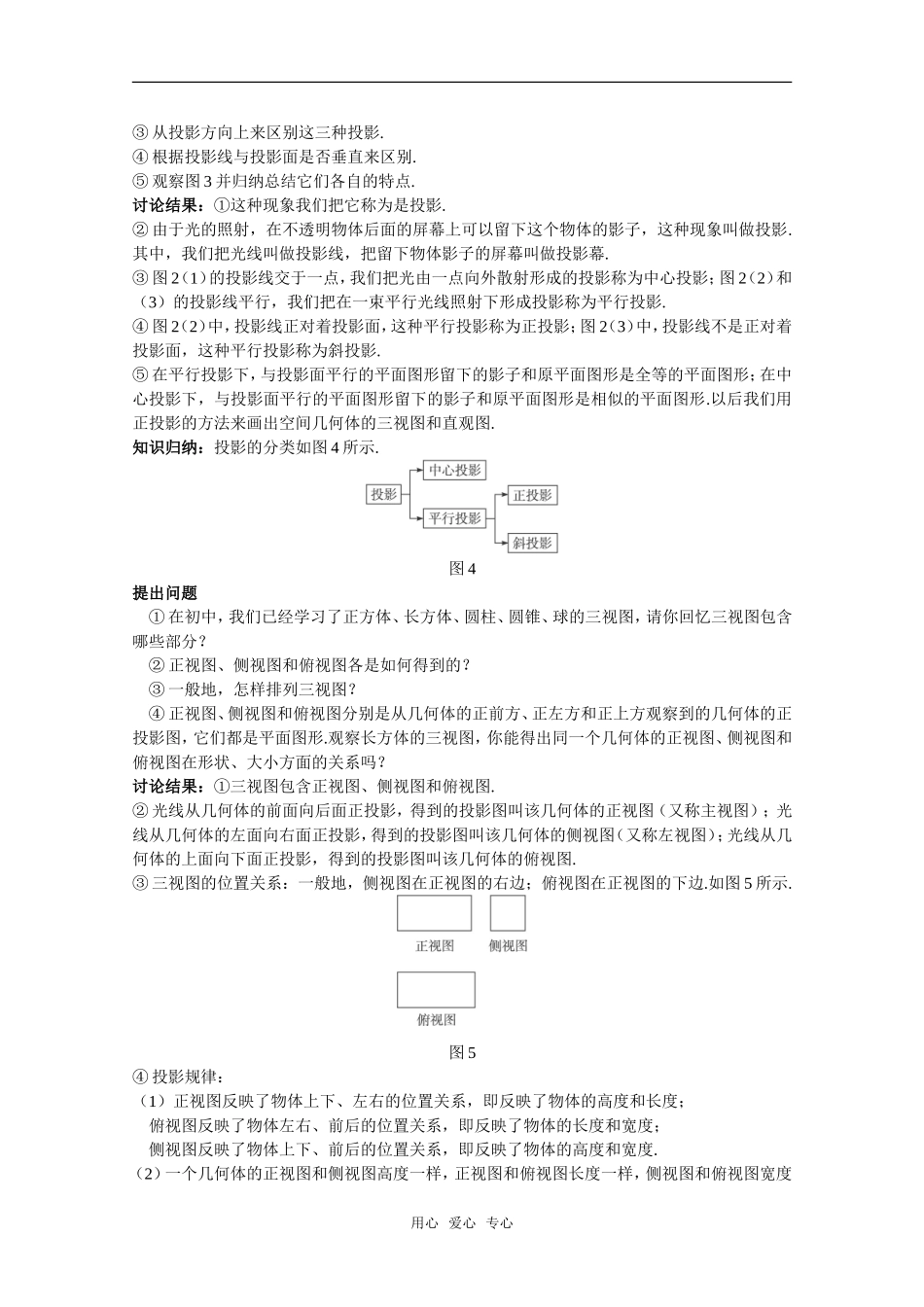 高中数学：1.2《空间几何体的三视图和直观图》教案新人教版必修2_第3页