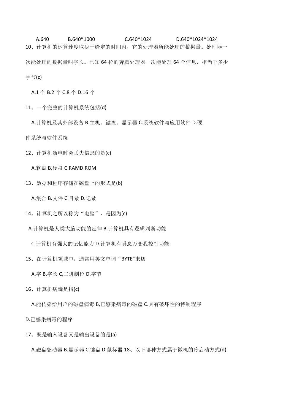 计算机基础知识100题附附答案解析_第2页