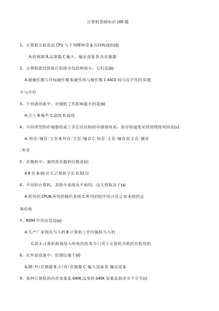 计算机基础知识100题附附答案解析