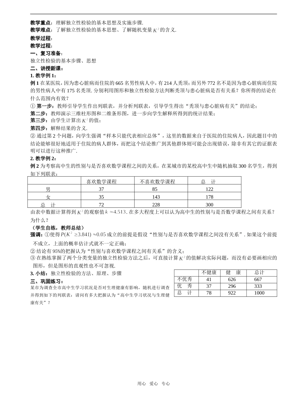 高中数学：1.2《独立性检验的基本思想及其初步应用》教案选修1—2_第2页