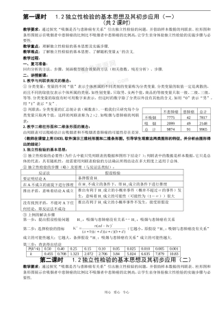 高中数学：1.2《独立性检验的基本思想及其初步应用》教案选修1—2