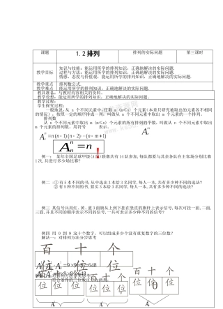 高中数学：1.2《排列》教案3苏教版选修2-3
