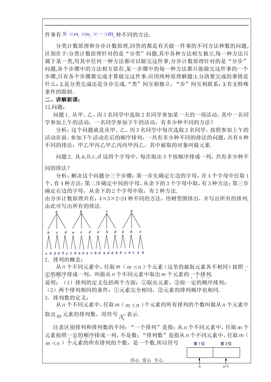 高中数学：1.2《排列》教案（苏教版选修2-3）_第2页