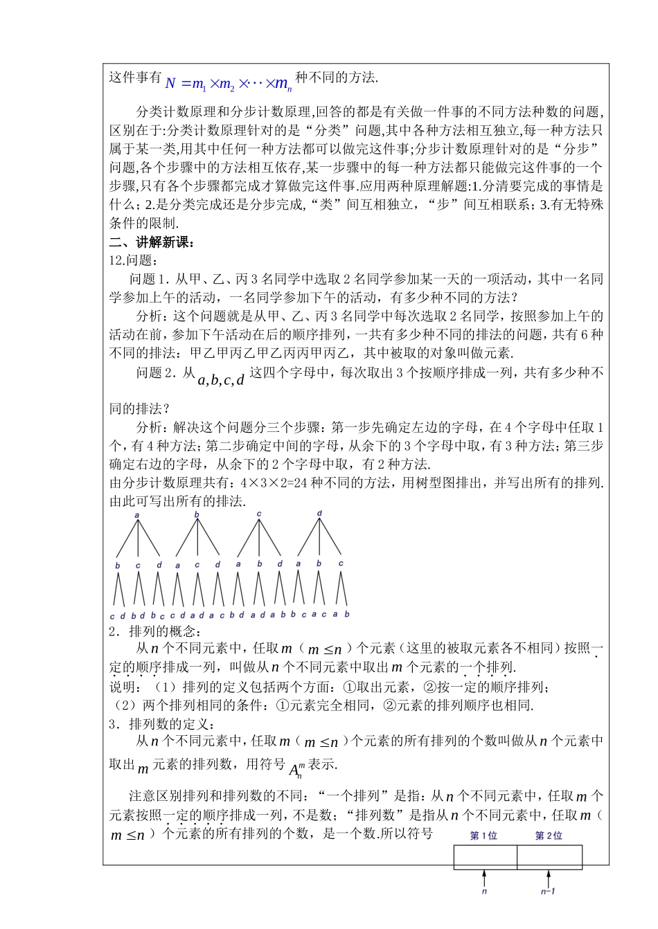 高中数学：1.2《排列》教案苏教版选修2-3_第2页
