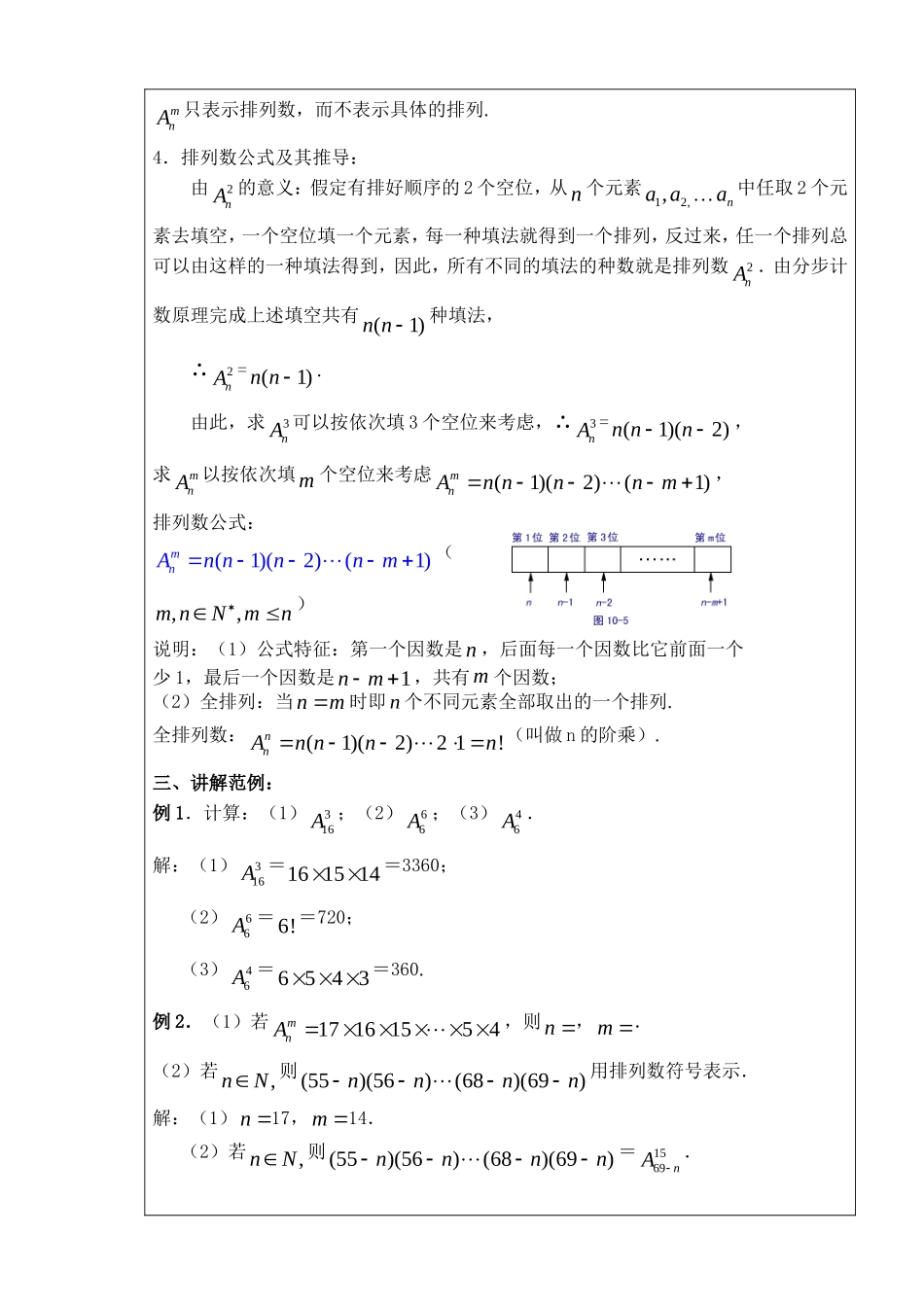 高中数学：1.2《排列》教案苏教版选修2-3_第3页