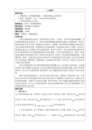 高中数学：1.2《排列》教案苏教版选修2-3