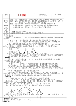 高中数学：1.2《排列》教案1苏教版选修2-3