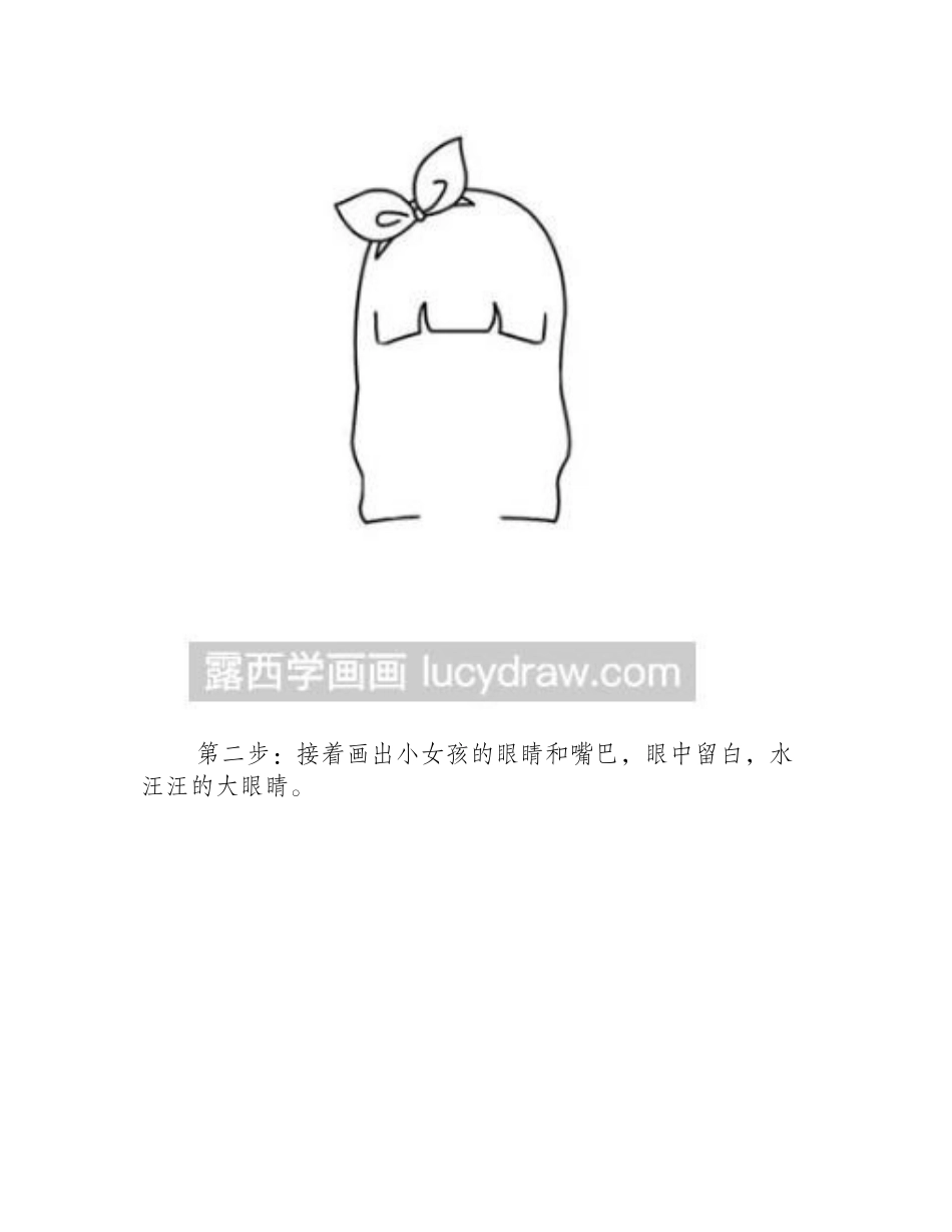 教你画可爱的小女孩简笔画教程_第2页