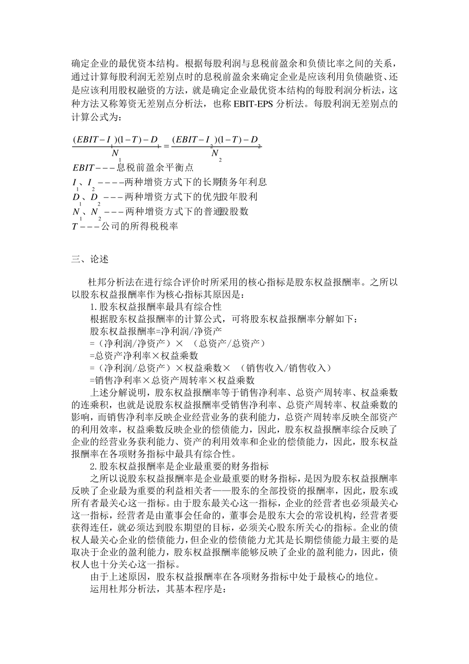 河南财经政法大学财务管理期末考试试题AB答案 _第2页