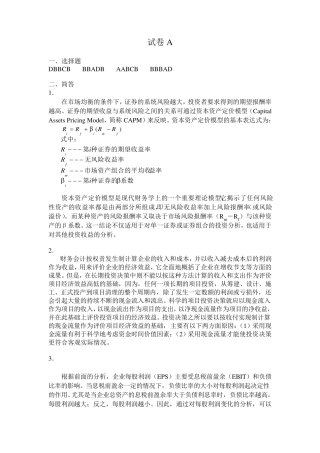 河南财经政法大学财务管理期末考试试题AB答案 