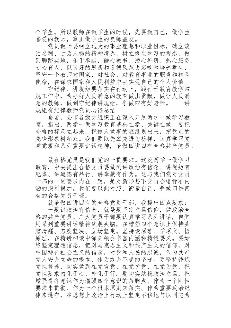 讲规矩有纪律教师党员心得总结三篇_第2页