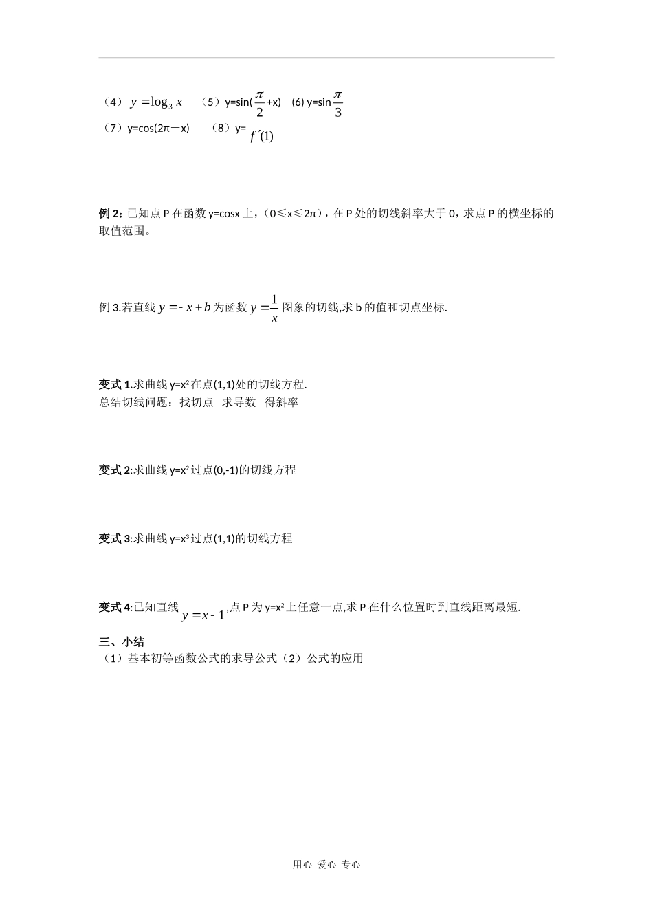 高中数学：1.2《常见函数的导数》教案（苏教版选修2-2）_第2页