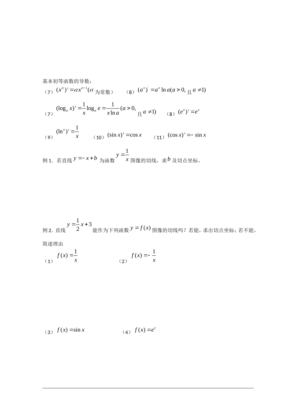 高中数学：1.2《导数的运算》教案（苏教版选修2-2）_第2页