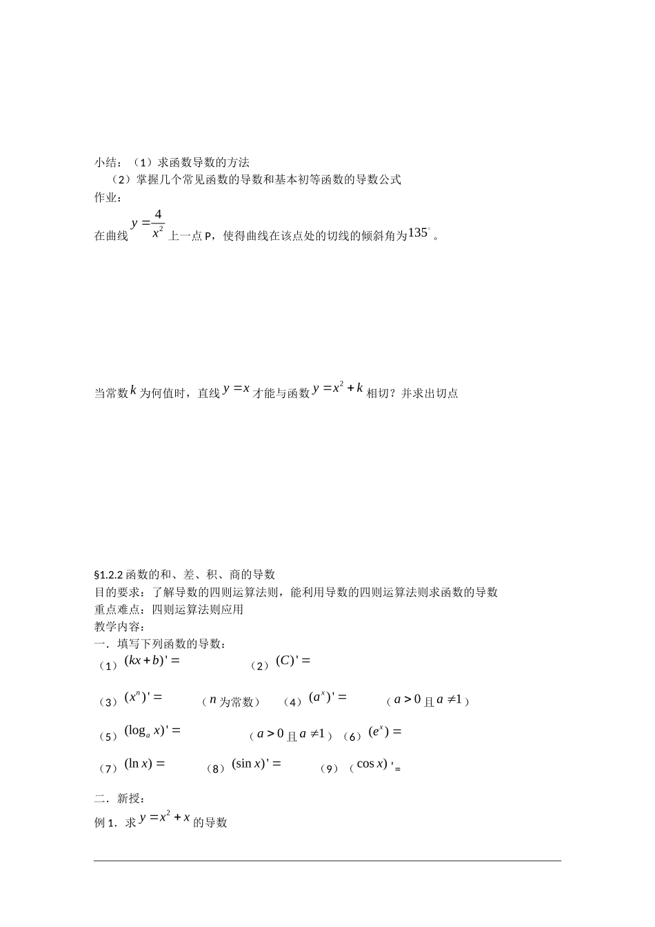 高中数学：1.2《导数的运算》教案（苏教版选修2-2）_第3页