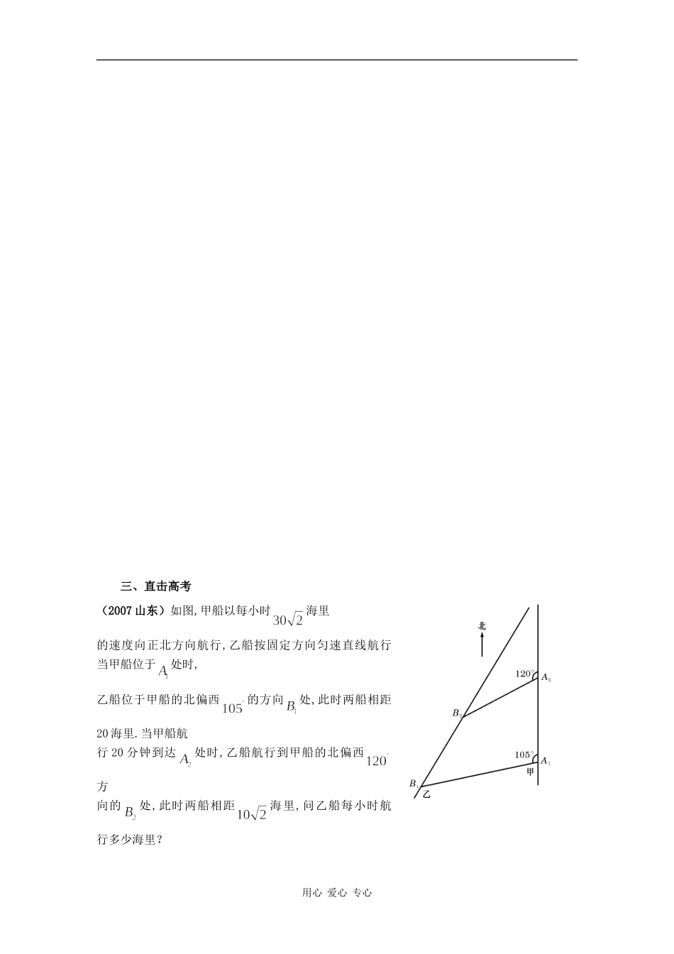 高中数学：1.2《应用举例》教案新人教版必修5B_第3页