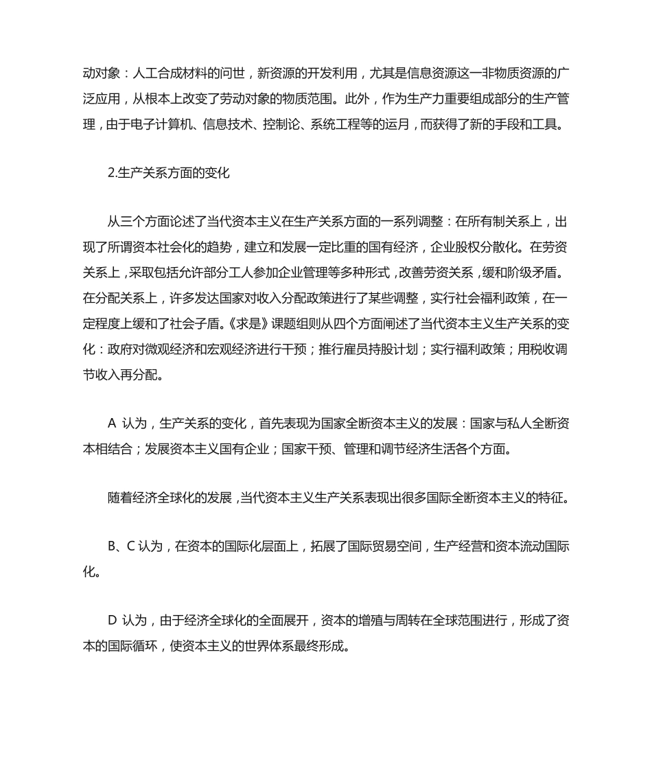 国开政治经济学形考任务3试题及答案 _第2页