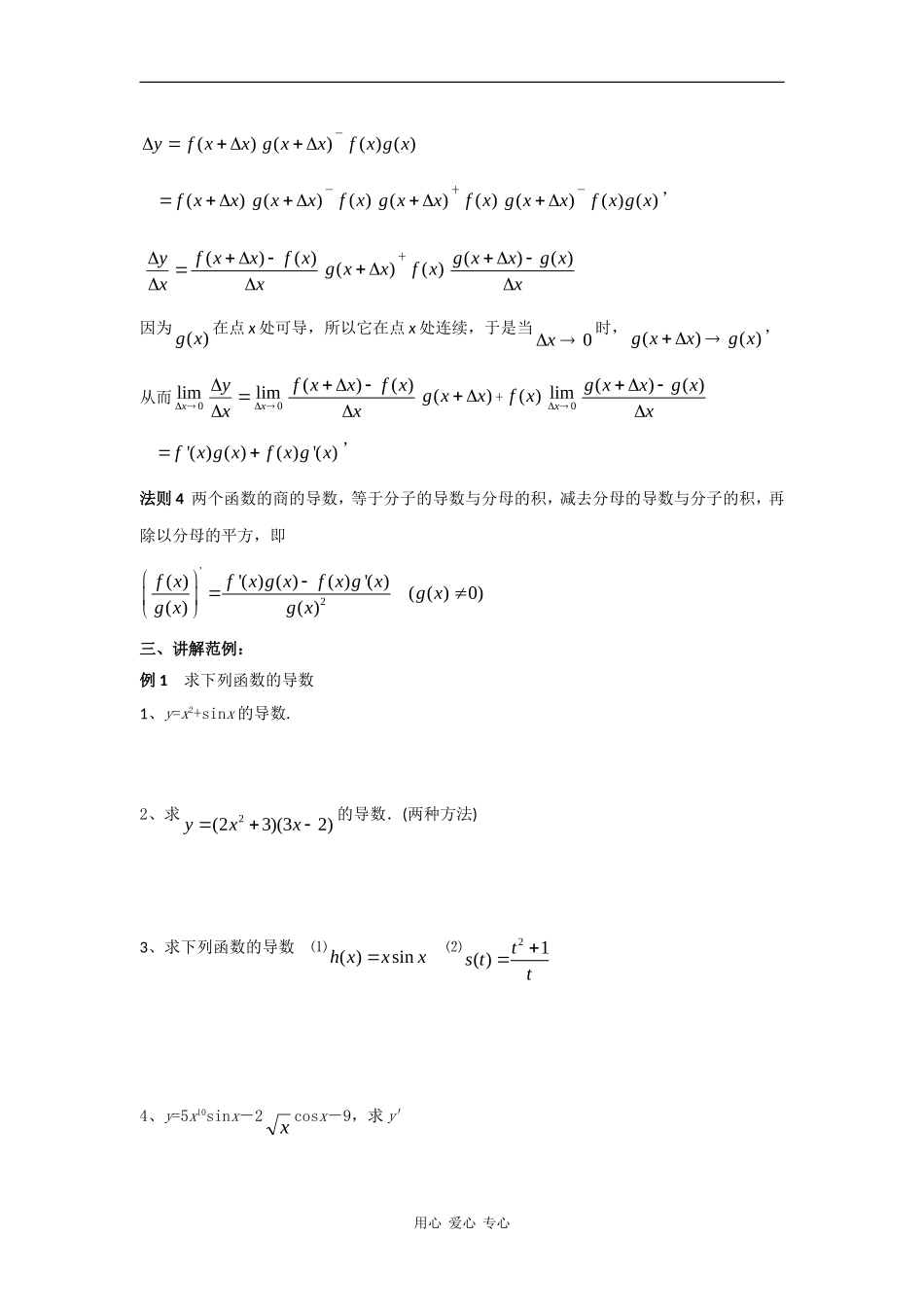 高中数学：1.2《函数的和、差、积、商的导数》教案（苏教版选修2-2）_第2页