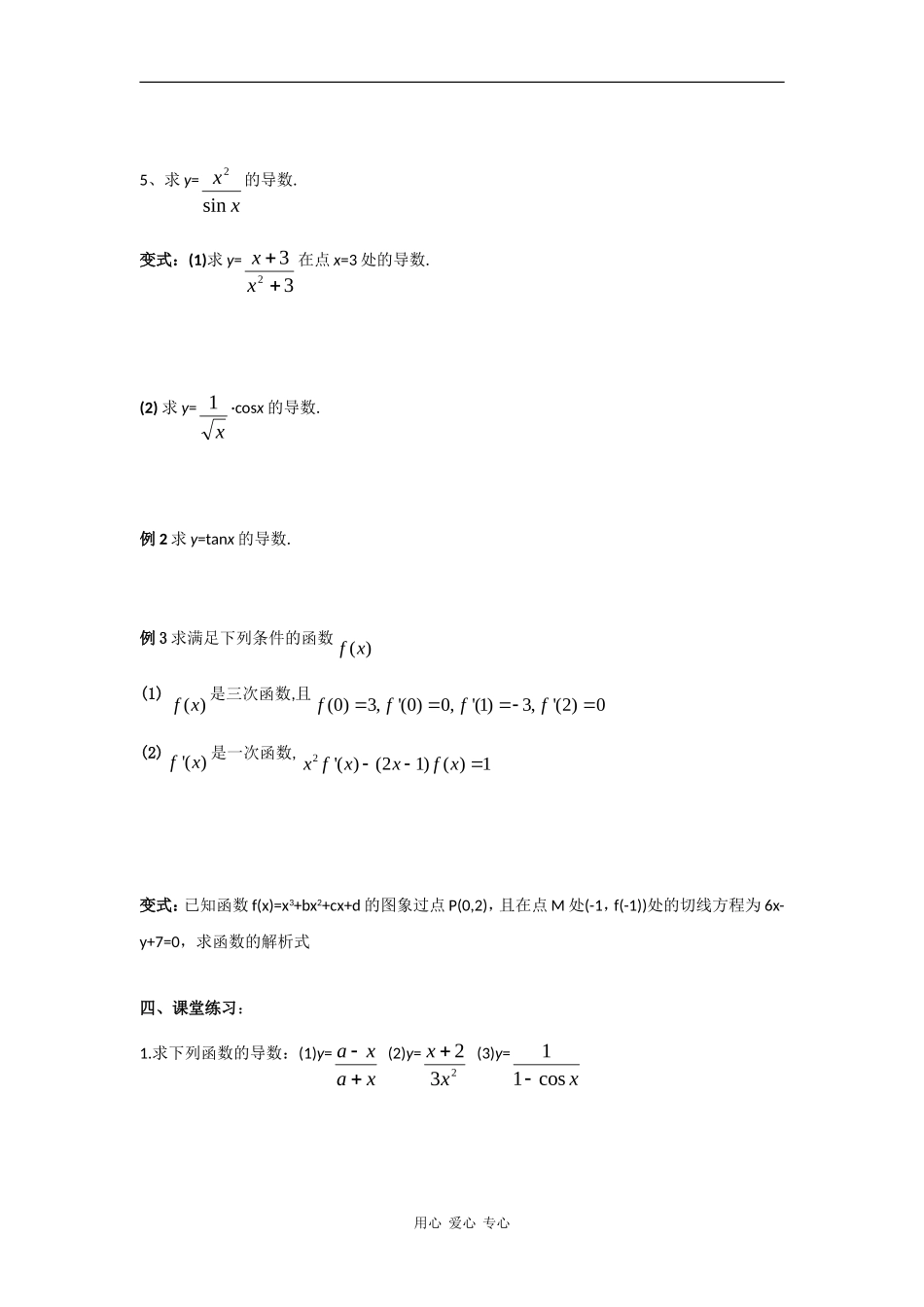高中数学：1.2《函数的和、差、积、商的导数》教案（苏教版选修2-2）_第3页