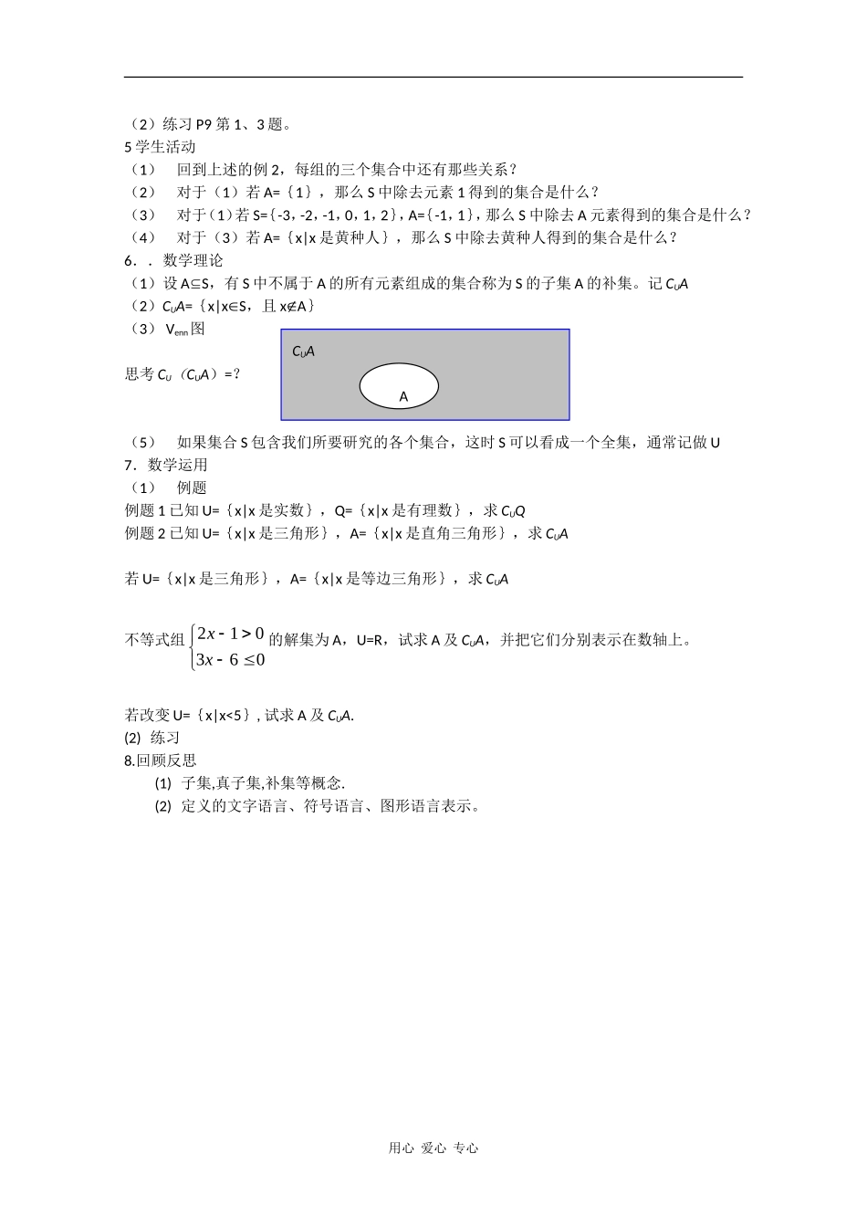 高中数学：1.2《子集、全集、补集》教案（苏教版必修1）_第2页