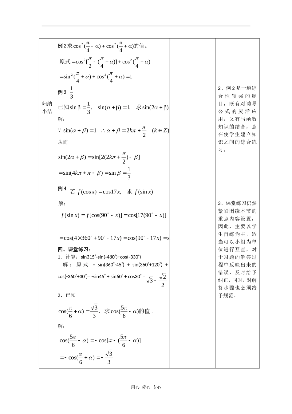 高中数学：1.2.4 诱导公式 二 教案 新人教B版必修4_第3页