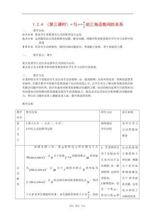 高中数学：1.2.4  诱导公式 教案3 新人教B版必修4