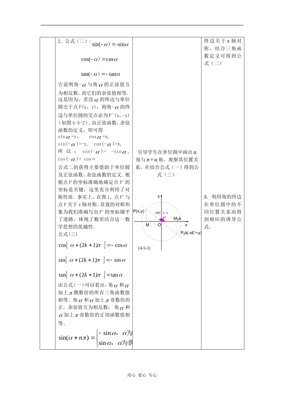 高中数学：1.2.4 诱导公式 一 教案 新人教B版必修4_第2页