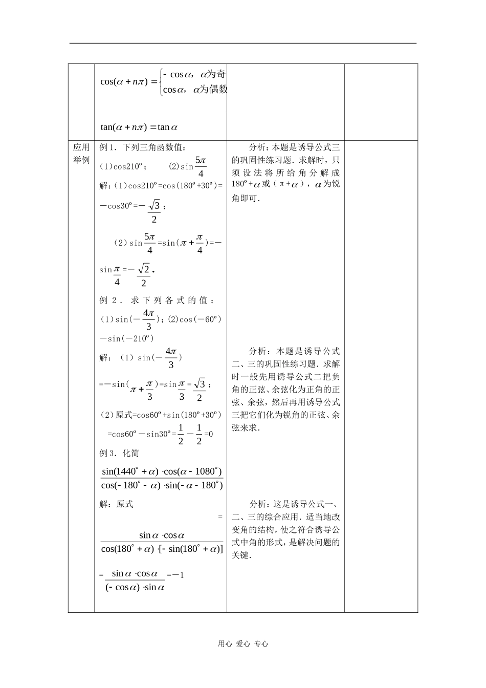 高中数学：1.2.4 诱导公式 一 教案 新人教B版必修4_第3页