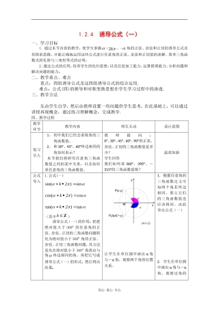 高中数学：1.2.4 诱导公式 一 教案 新人教B版必修4