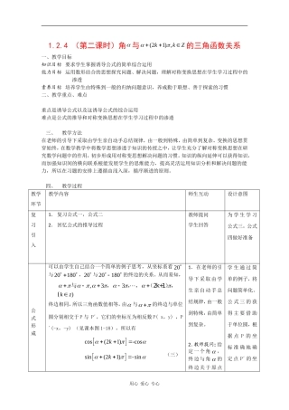 高中数学：1.2.4  诱导公式 教案2 新人教B版必修4