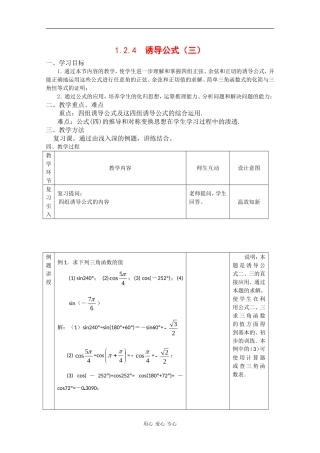 高中数学：1.2.4 诱导公式 三 教案 新人教B版必修4