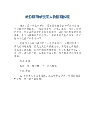 教你画简单漫画人物漫画教程