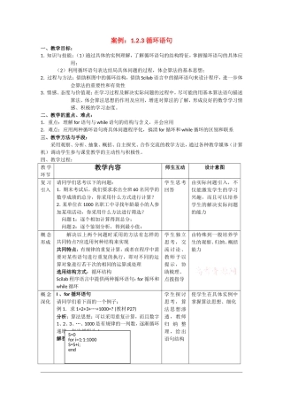 高中数学：1.2.3《循环语句》教案（新人教B版必修3）