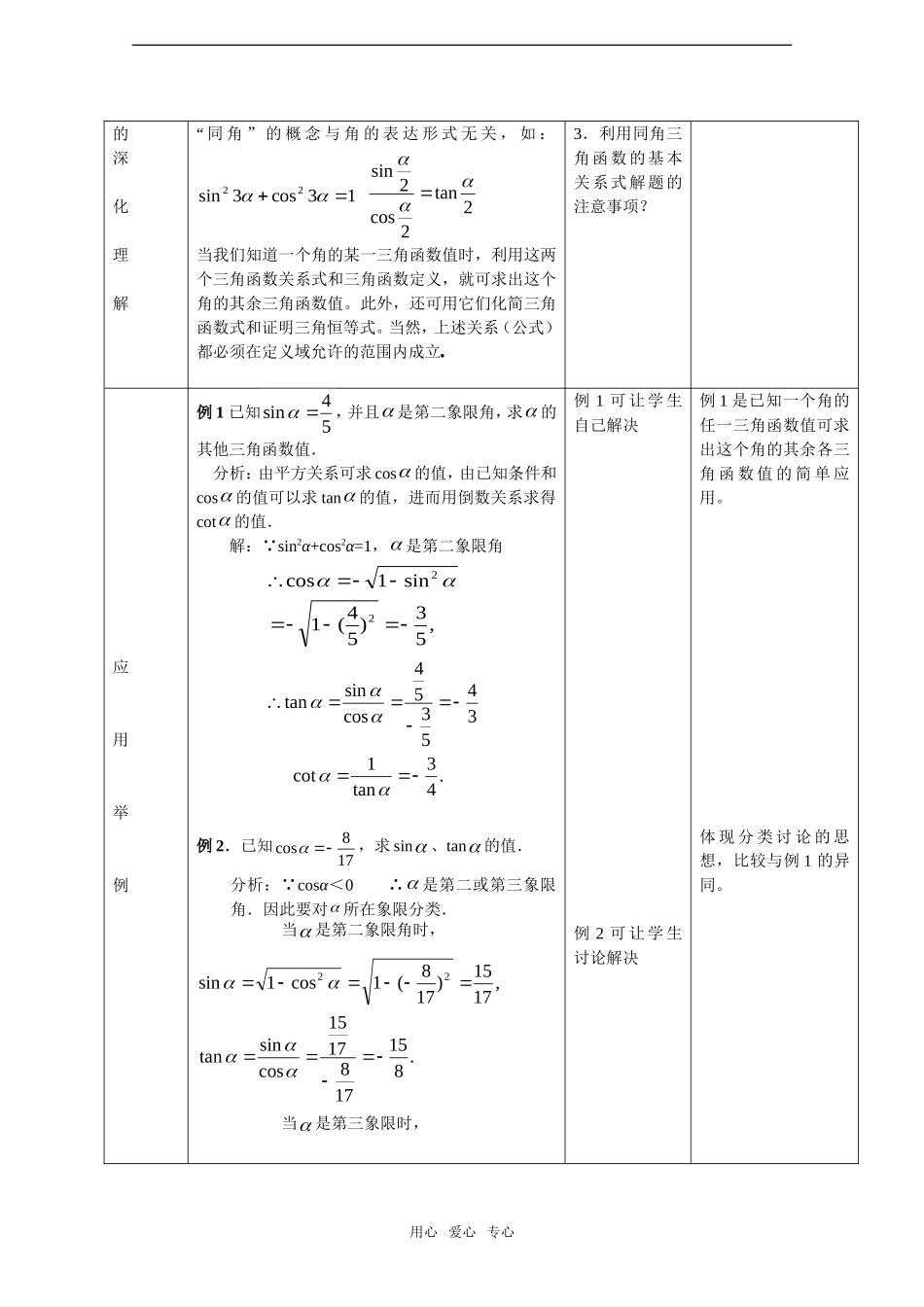 高中数学：1.2.3《同角三角函数的基本关系式》教案新人教B版必修4_第2页