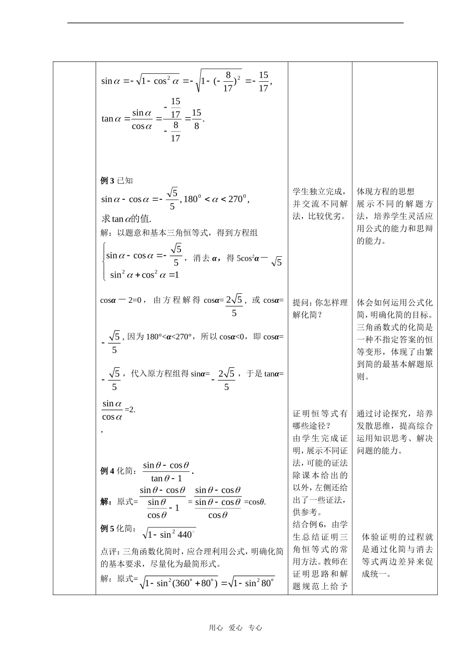 高中数学：1.2.3《同角三角函数的基本关系式》教案新人教B版必修4_第3页