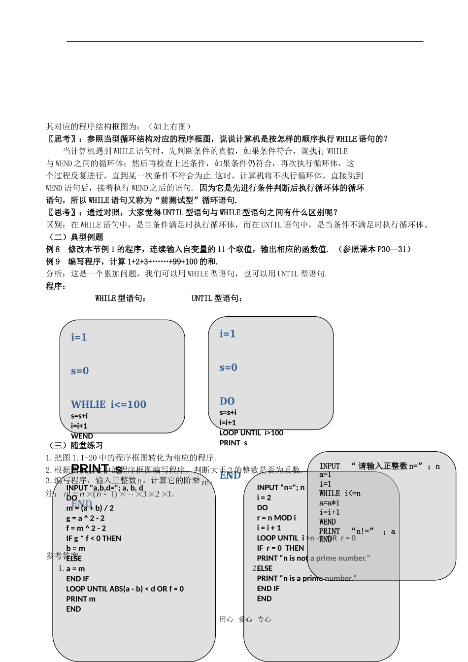 高中数学：1.2.3《循环语句》教案新人教版A必修3_第2页