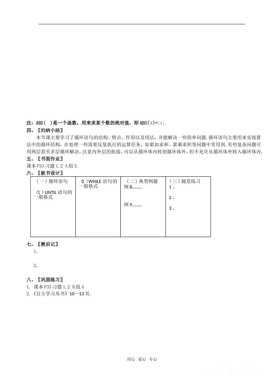 高中数学：1.2.3《循环语句》教案新人教版A必修3_第3页