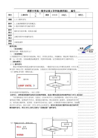 高中数学：1.2.3《循环语句》教案新人教版A必修3