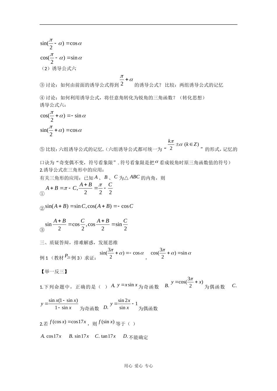 高中数学：1.2.3 三角函数的诱导公式（二） 教案（苏教版必修4）_第2页