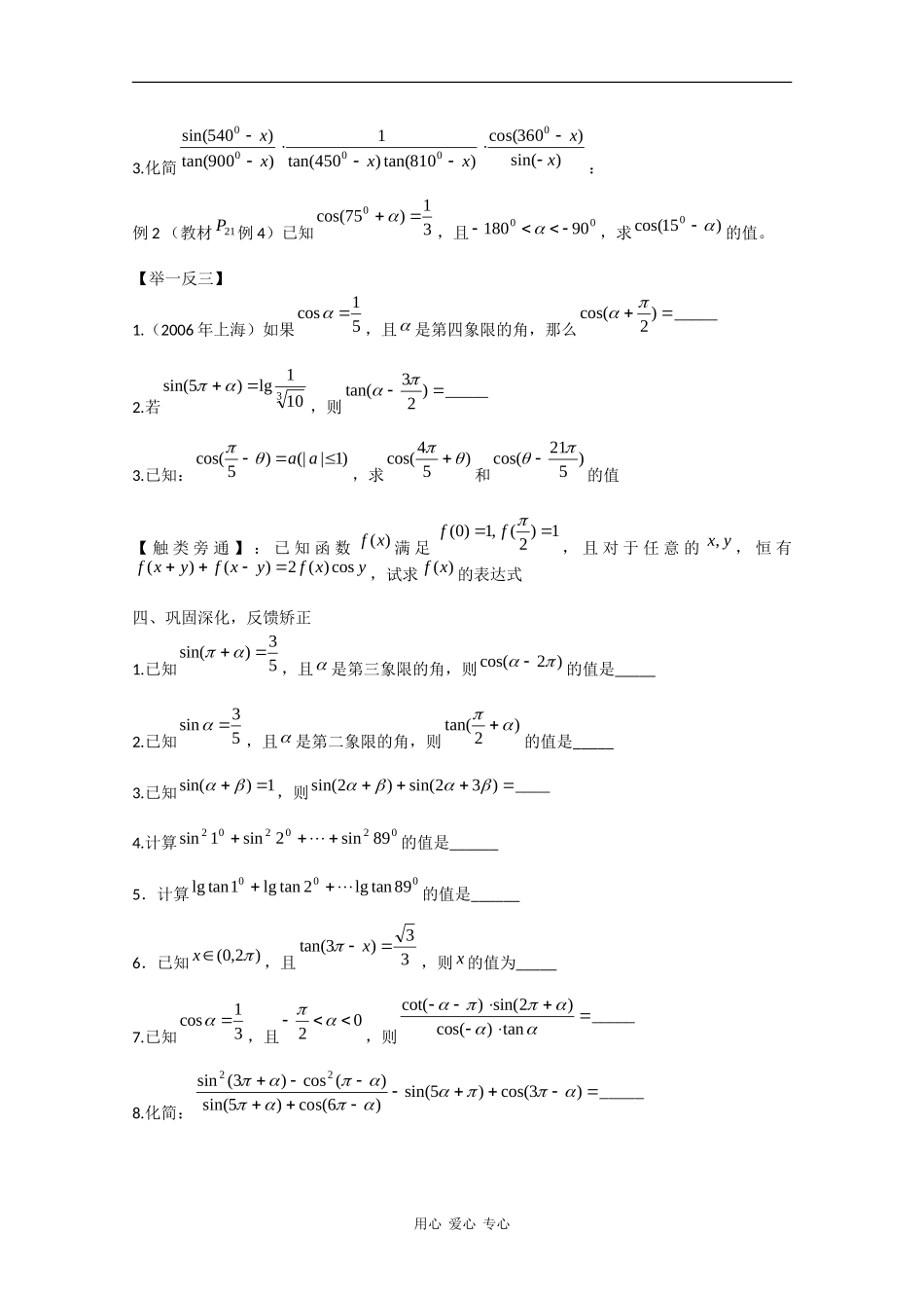 高中数学：1.2.3 三角函数的诱导公式（二） 教案（苏教版必修4）_第3页