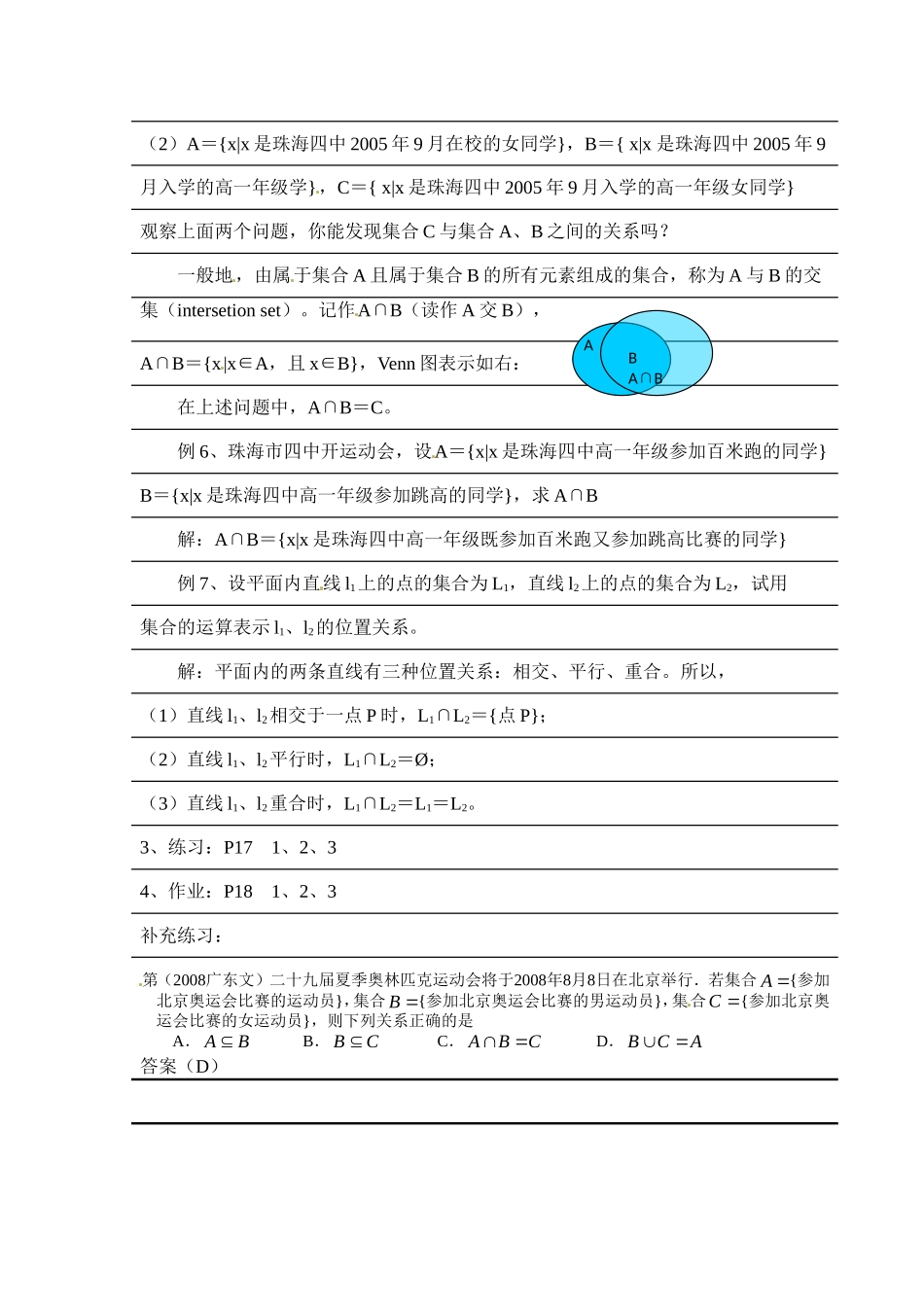 高中数学：1.2.2－1《集合的运算》教案（新人教B版必修1）_第2页