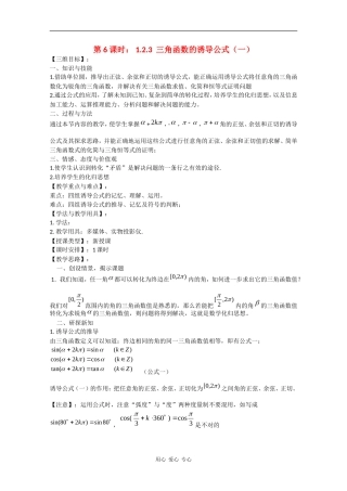高中数学：1.2.3 三角函数的诱导公式（一） 教案（苏教版必修4）