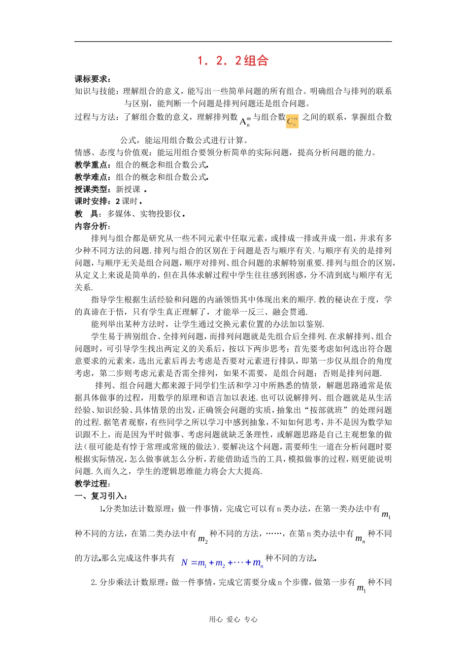 高中数学：1.2.2《组合》教案（新人教B版选修2-3）_第1页